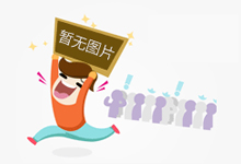 中国经济新春面面观